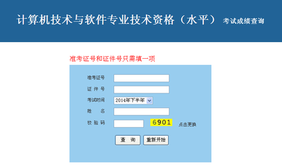 海南省2014年下半年計(jì)算機(jī)技術(shù)與軟件專業(yè)技術(shù)資格（水平）考試成績查詢?nèi)肟谂c網(wǎng)絡(luò)指南